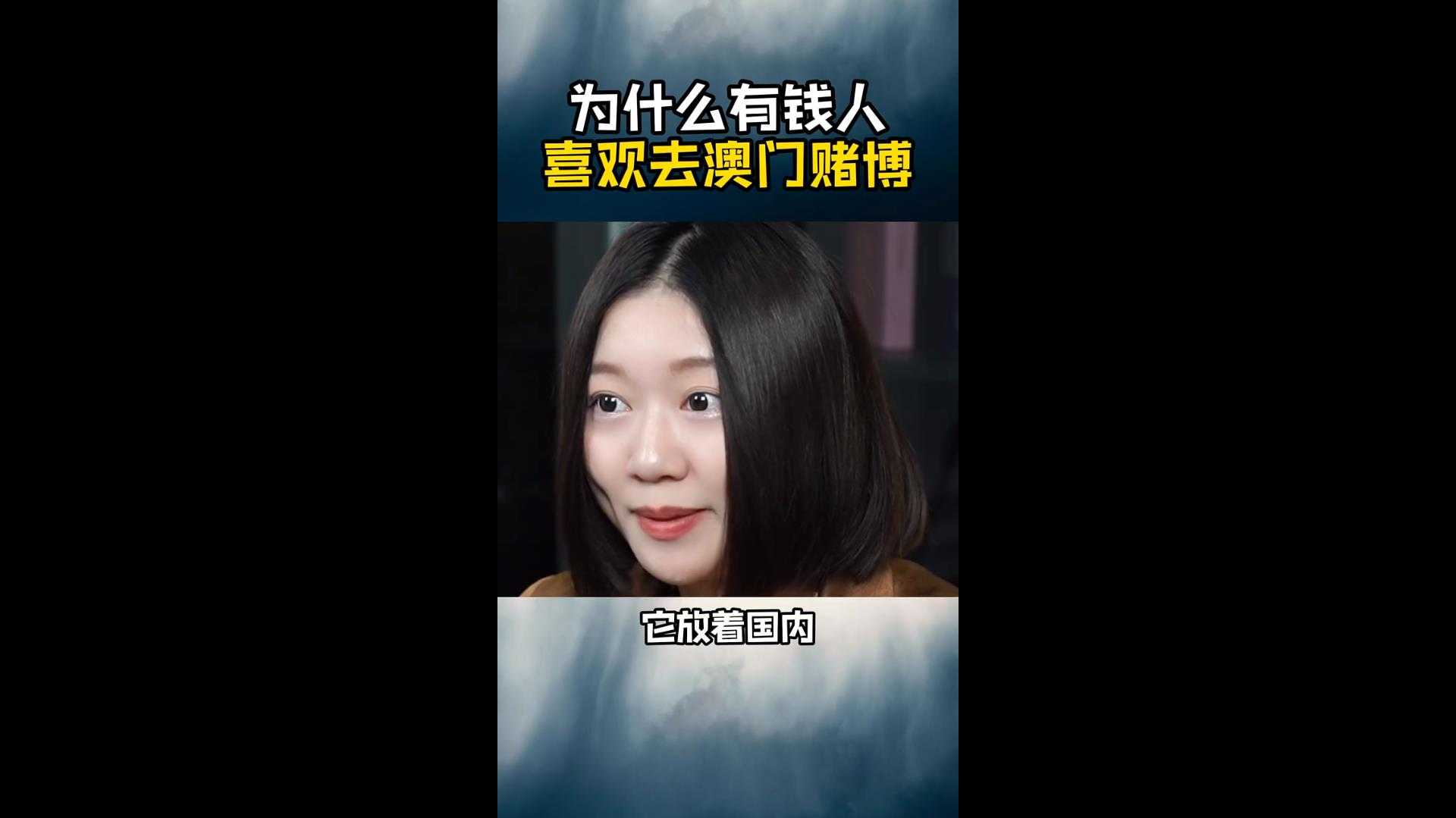 科普阅读：为什么有钱人喜欢去澳门赌博？原来真像是这个