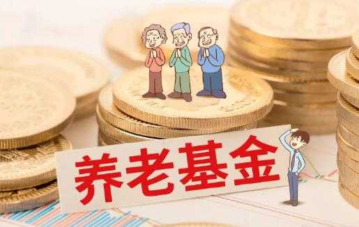 人还没退休养老基金先清盘了,平安养老2045五年FOF亏超17%,养老基金,清盘,平安养老2045五年FOF,市场波动,投资者应对