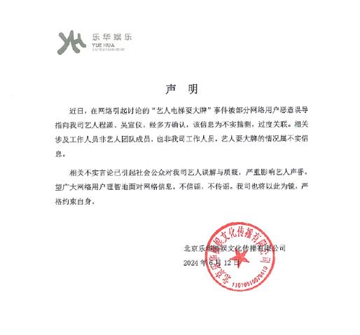 乐华娱乐否认程潇吴宣仪耍大牌,程潇,吴宣仪,坐电梯耍大牌,乐华娱乐,不实传闻