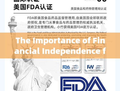 The Importance of Financial Independence for Adults 经济独立对成人的重要性是什么呢英语作文