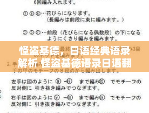 怪盗基德，日语经典语录解析 怪盗基德语录日语翻译全文下载