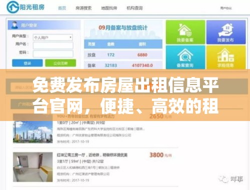 免费发布房屋出租信息平台官网，便捷、高效的租房新选择 免费发布房屋出租信息平台官网电话