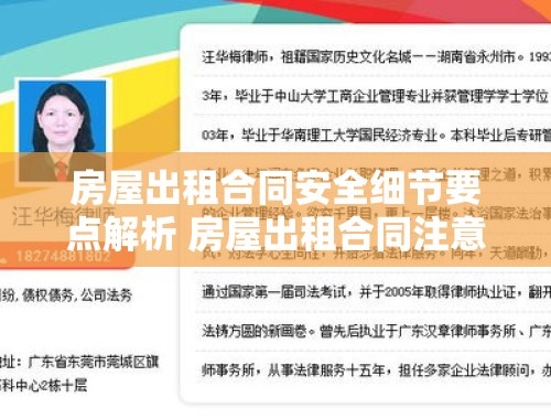 房屋出租合同安全细节要点解析 房屋出租合同注意哪些安全细节问题