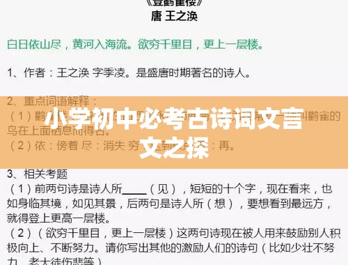 小学初中必考古诗词文言文之探