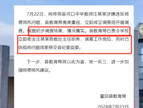 官方通报教师向中学生表白,官方通报教师向中学生表白事件，警钟长鸣，教育伦理不容忽视