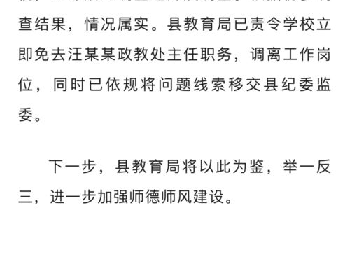 安徽表白学生教师被免职,安徽表白学生教师事件，责任与正义的深度反思