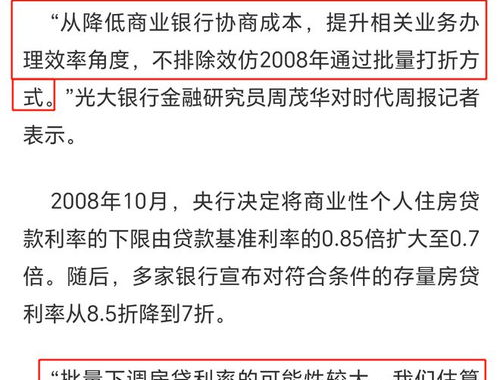 网传存量房贷利率或将下调80bp，市场影响与展望